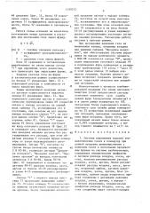 Система управления подачей технологических газов в конвертор при донной продувке (патент 1539212)
