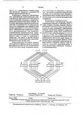 Коллекторная электрическая машина (патент 1767630)