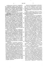 Клеровочная мешалка (патент 2001109)