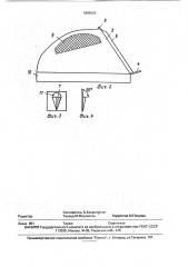 Устройство для измельчения продуктов (патент 1805906)