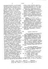 Способ получения дихлорацетальде-гида (патент 793985)