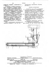 Устройство для смены поглощающих аппаратов автосцепки (патент 629100)