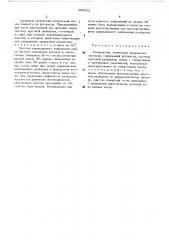 Разделитель оптических импульсных сигналов (патент 485512)