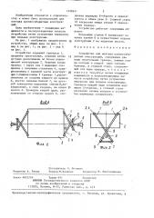 Устройство для монтажа крупногабаритных конструкций (патент 1426941)