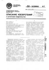 Кнопка (патент 1639986)