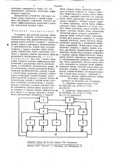 Устройство для решения краевых задач (патент 752381)