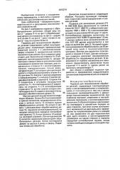Подвеска для гальванической обработки деталей (патент 1815274)