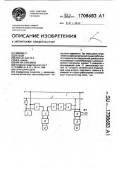 Рельсовая цепь (патент 1708683)