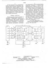 Многоканальный электрокардиограф (патент 738605)