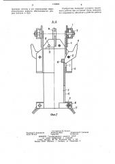 Грузозахватное устройство (патент 1122603)