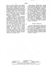 Способ лечения фантомных болей (патент 1560214)