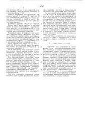 Устройство для дозирования и подачи вязкой массы в мучнистокондитерские изделия (патент 497479)