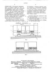 Шагающий ходовой механизм (патент 610998)
