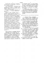 Дымовая труба (патент 1364832)