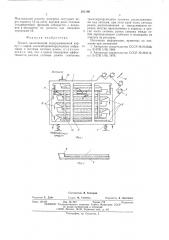 Грохот (патент 563196)