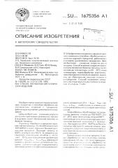 Способ обработки металлических изделий (патент 1675356)