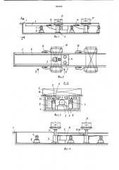 Шагающий конвейер (патент 935398)