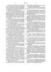 Переносной экран для защиты человека от влияния электрического поля (патент 1787301)