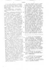 Аппарат для термообработки сыпучего материала (патент 1545053)