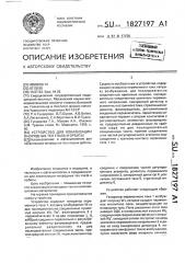 Устройство для локализации инородных тел глаза и орбиты (патент 1827197)