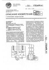 Устройство для управления грузоподъемным электромагнитом (патент 1753499)