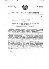 Поворотные электродержатели к сварочным машинам (патент 19706)