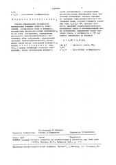 Способ определения активности минеральных вяжущих веществ (патент 1684668)