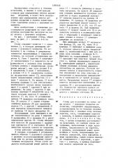 Стенд для испытания на износ пары колесо-дорожное покрытие на полигоне (патент 1285346)