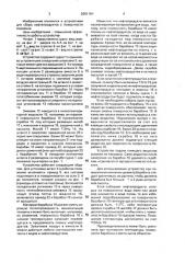 Устройство для сбора нефти с поверхности воды (патент 2001199)