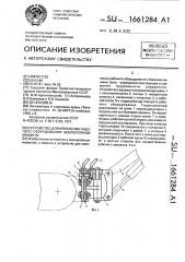 Устройство для крепления рабочего оборудования землеройной машины (патент 1661284)