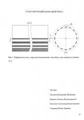 Гранулирующий шнековый пресс (патент 2601004)