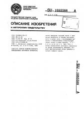 Способ количественного определения легочного кровотока (патент 1085588)