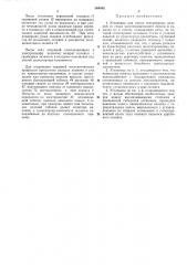 Установка для съема огнеупорных изделий (патент 364445)