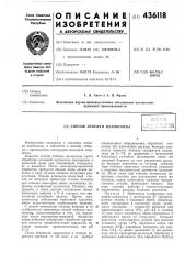 Патент ссср  436118 (патент 436118)