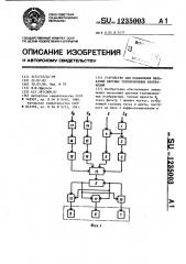 Устройство для подавления мельканий цветных телевизионных изображений (патент 1235003)