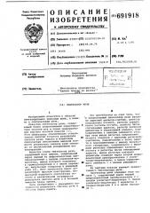 Синтезатор печи (патент 691918)