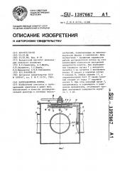 Распределитель потока (патент 1397667)