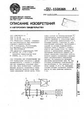 Установка для купажирования чая (патент 1558368)