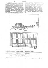 Устройство для поворота яиц в инкубаторе (патент 1308296)