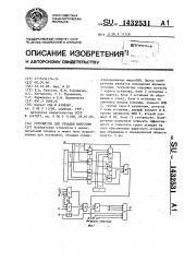 Устройство для отладки микроэвм (патент 1432531)