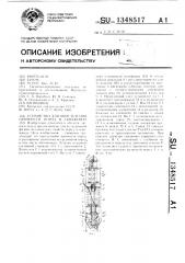 Устройство для определения прочности пород в скважинах (патент 1348517)