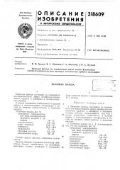 Патент ссср  318609 (патент 318609)