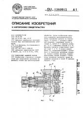 Поворотный зажимной патрон (патент 1360915)