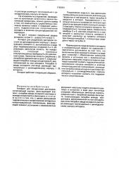 Аппарат для разделения растворов (патент 1793951)