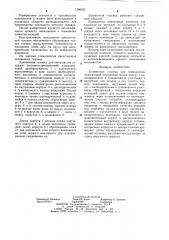 Заливочная головка для пенопластов (патент 1260235)