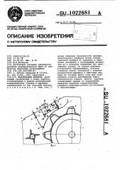 Молотильный аппарат (патент 1022681)