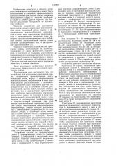 Устройство для расслоения кристаллов слюды (патент 1140967)