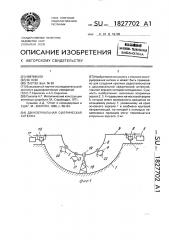 Двухзеркальная сферическая антенна (патент 1827702)