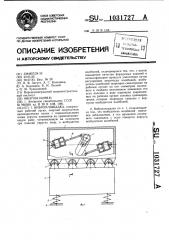Виброплощадка (патент 1031727)