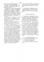 Устройство для крепления рельсовых проводников (патент 972103)